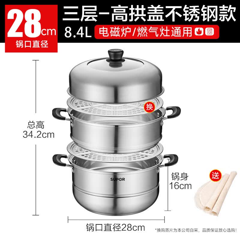 苏泊尔（SUPOR）蒸锅家用蒸煮炖不锈钢蒸笼蒸馒头加厚电磁炉燃气灶通用汤锅 三层【高拱盖】加高款 28cm 26-32cm
