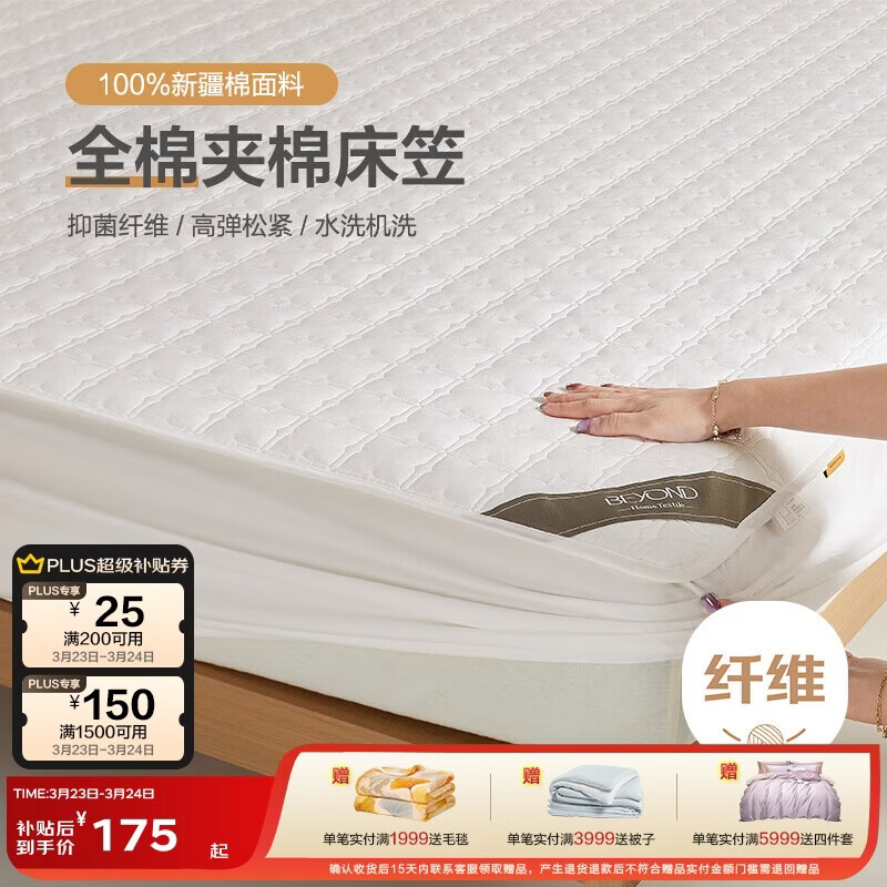 博洋家纺全棉夹棉床笠抑菌可水洗席梦思保护床褥子防尘床罩180*200cm