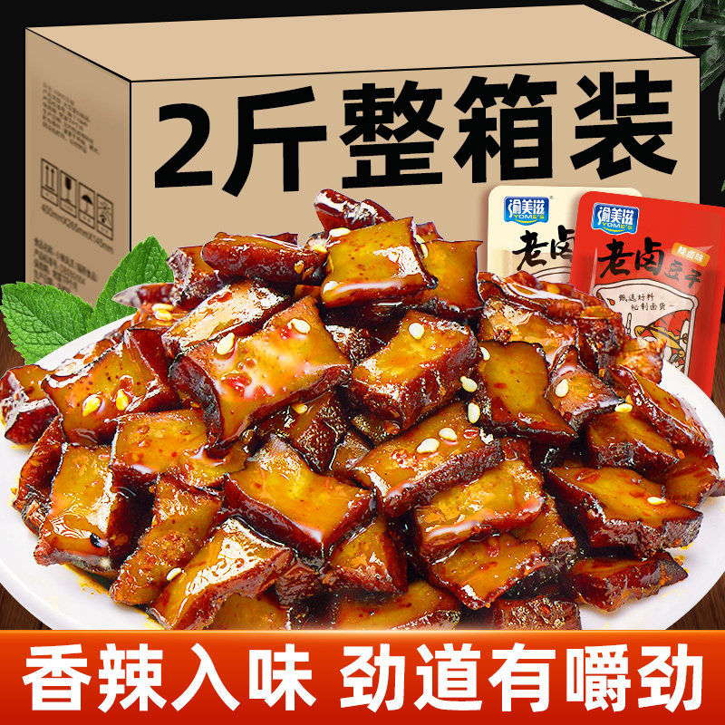 渝美滋柴火豆干湖南產(chǎn)鹵香辦公室解饞零食小裝下菜武岡豆腐干小吃 豆干辣鹵味1000g