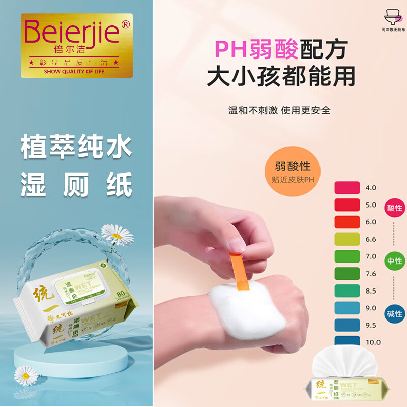 倍尔洁(Beierjie)湿厕纸RO纯水 家庭装80片*5包 卫生纸湿纸巾卫生男女专用 实惠装 【240片】 80片*3包 60克可冲散木浆纸