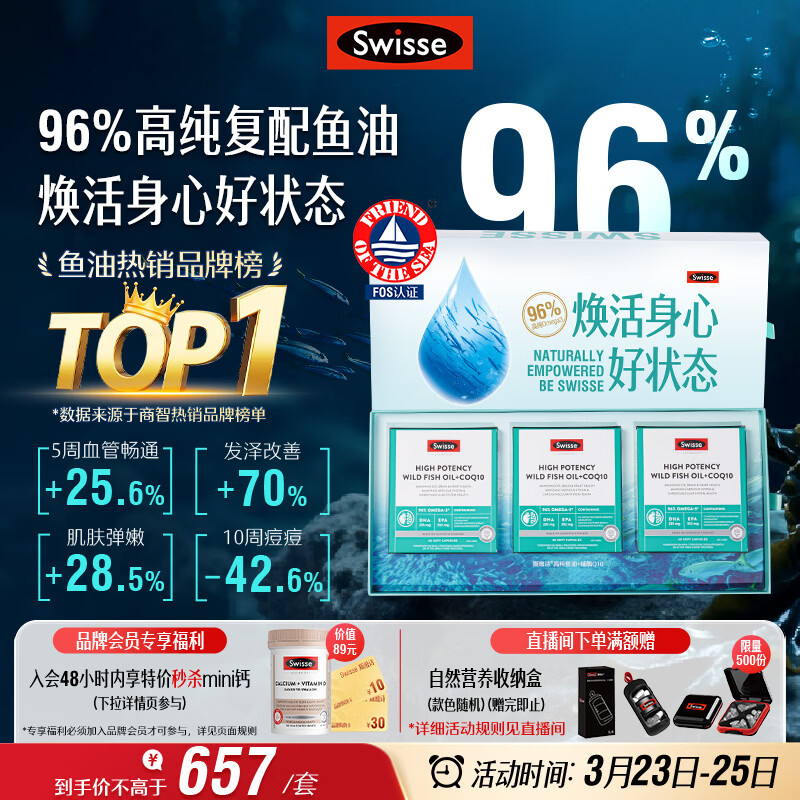 Swisse斯维诗96%高纯度深海鱼油辅酶Q10软胶囊60粒*3 Omega-3黑绷带鱼油