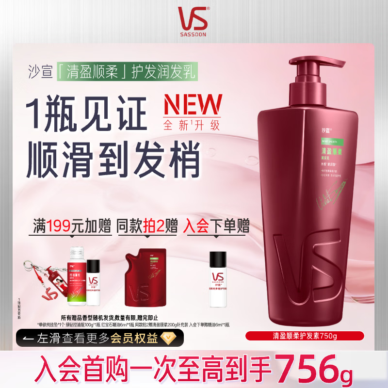 沙宣大红瓶护发素清盈顺柔护发润发乳750g蓬松去油抚平毛躁护发乳男女