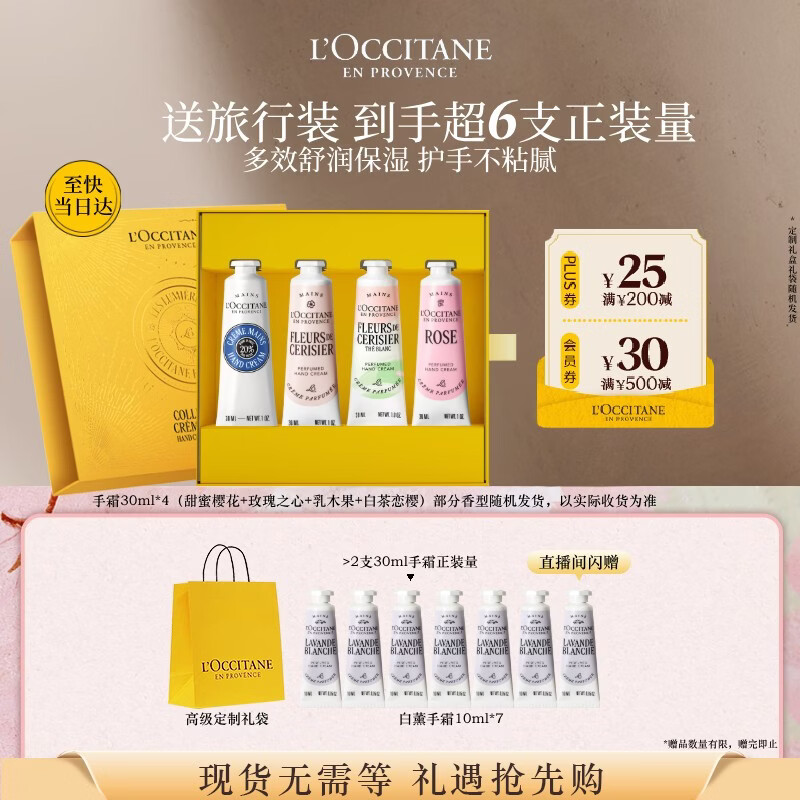 欧舒丹护手霜礼盒乳木果4支装防干裂保湿滋润生日礼物送女友(香型随机)