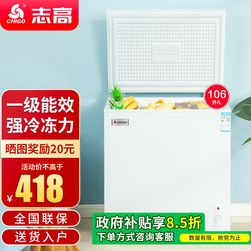 志高（CHIGO）小冰柜家用冷冻小型一级节能省电迷你卧式冷藏保鲜储母乳冷柜 【一级能效 全国联保】 106L 单温单门