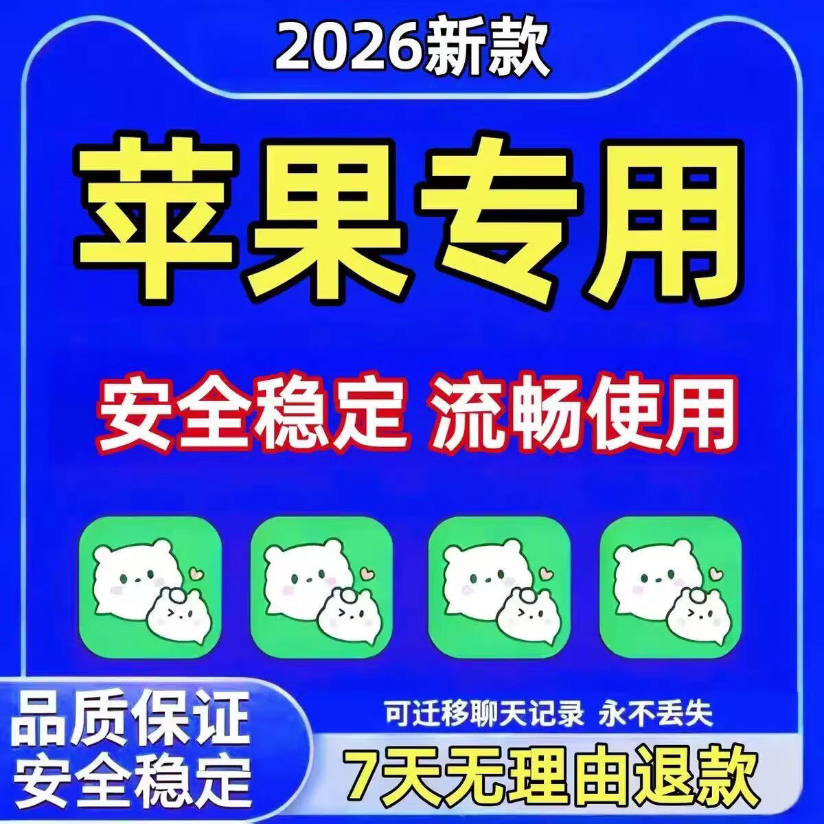2026苹果微信多开分身ISO微信分两个开vx分身软件转发朋友圈 尊享版-永久