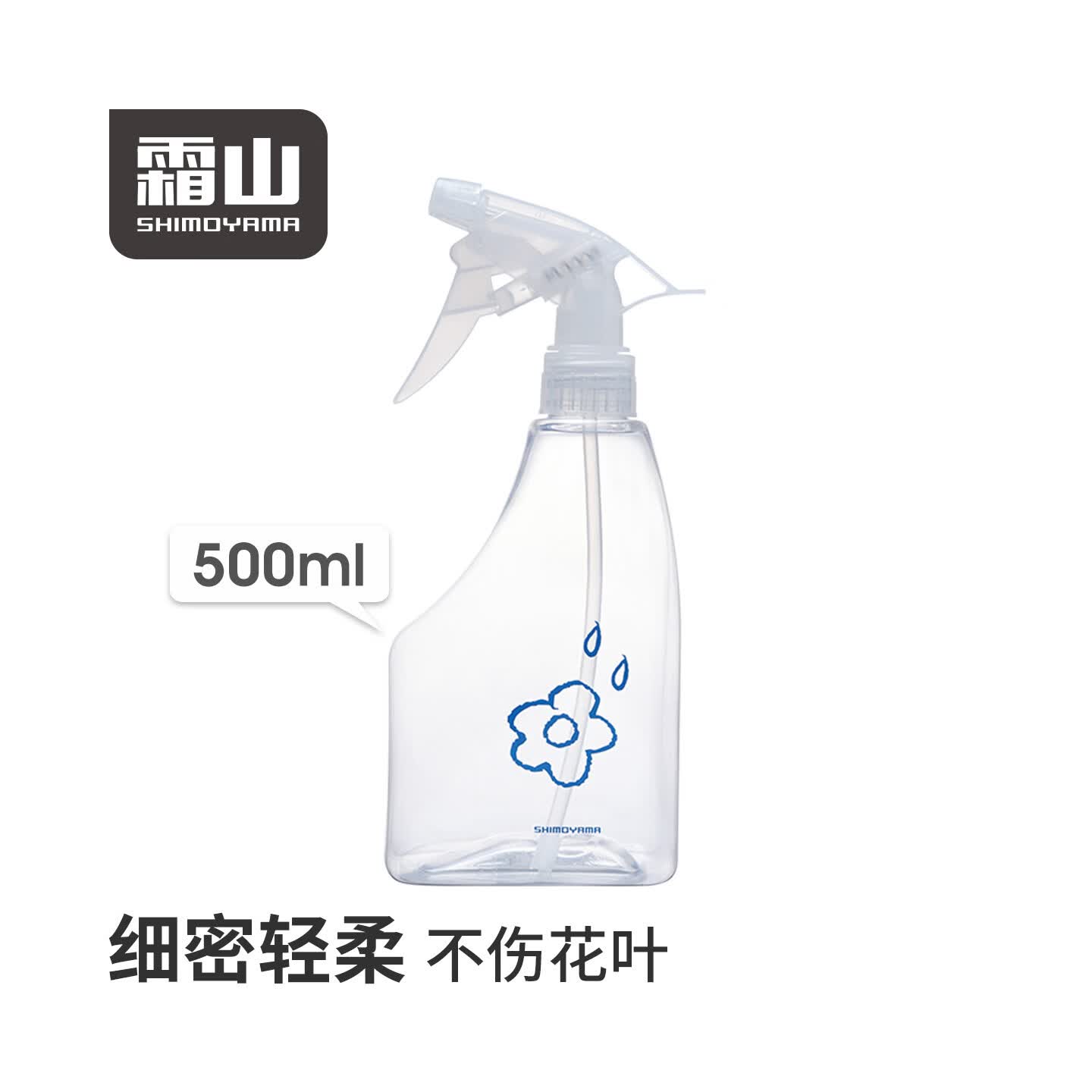 霜山浇花喷雾瓶家用细雾喷雾器可调节洒水壶园艺盆栽喷水壶500ml 浇花用【500ml】1个装