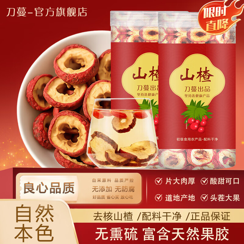 刀蔓品牌山楂干精选无核山楂圈 去核山楂圈泡水茶花果茶无添加零食干 80g*2罐