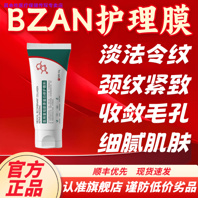 晨会吃家庭护理TZKbzan护理膜bzan胶原敷料bzan蛋白膜重组紧致淡纹家庭 [临期特惠]旧款老包装一盒