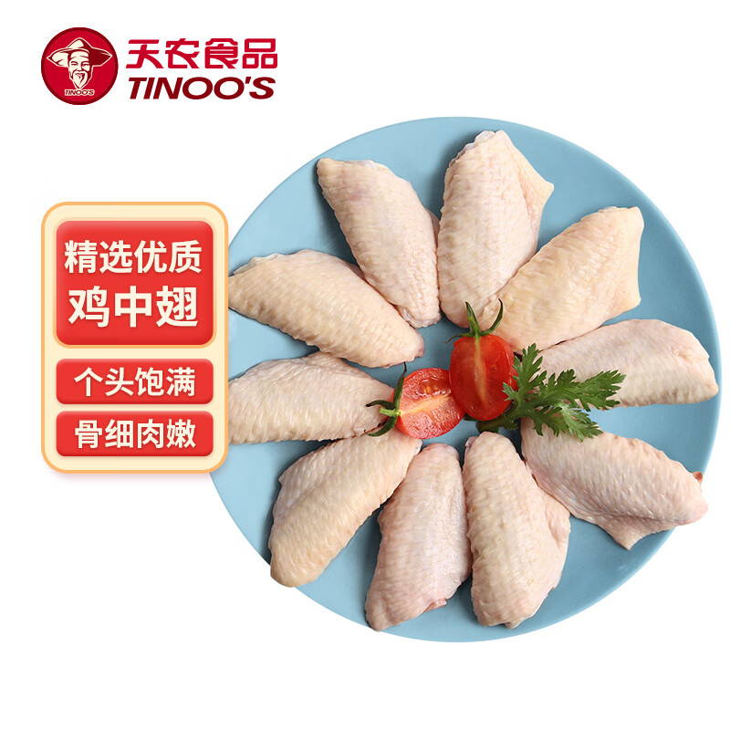 天农供港鸡翅中净重2斤 出口品质 清远土鸡翅中 冷冻 烧烤食材卤鸡翅