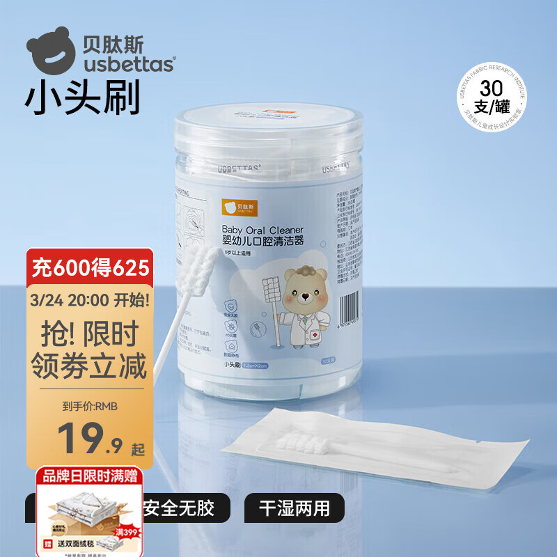 贝肽斯婴儿舌苔清洁器一次性纱布指套口腔清洁器宝宝舌苔刷乳牙清洁牙刷 1罐30支【小头刷1.2*2cm】