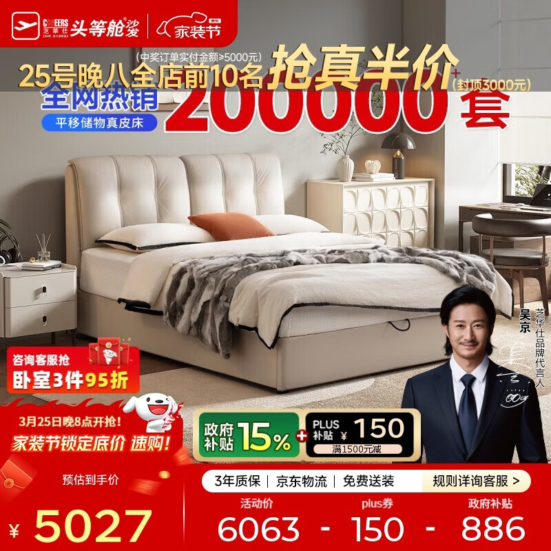 芝华仕（CHEERS）五星皮床现代简约主卧大床双人真皮储物软包吐司床加床垫C265白2m