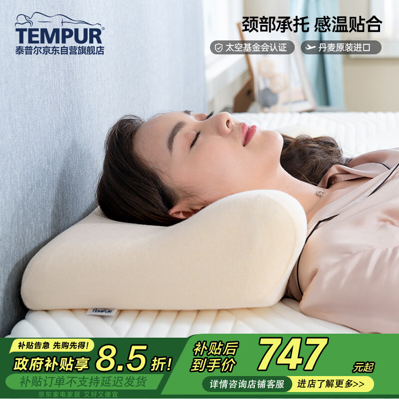 泰普尔Tempur丹麦原装进口慢回弹记忆棉枕头感温线圈原米黄千禧感温枕M