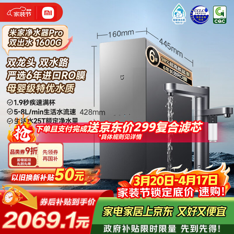米家小米厨下净水器MR1692：8折到手仅需2068.56元