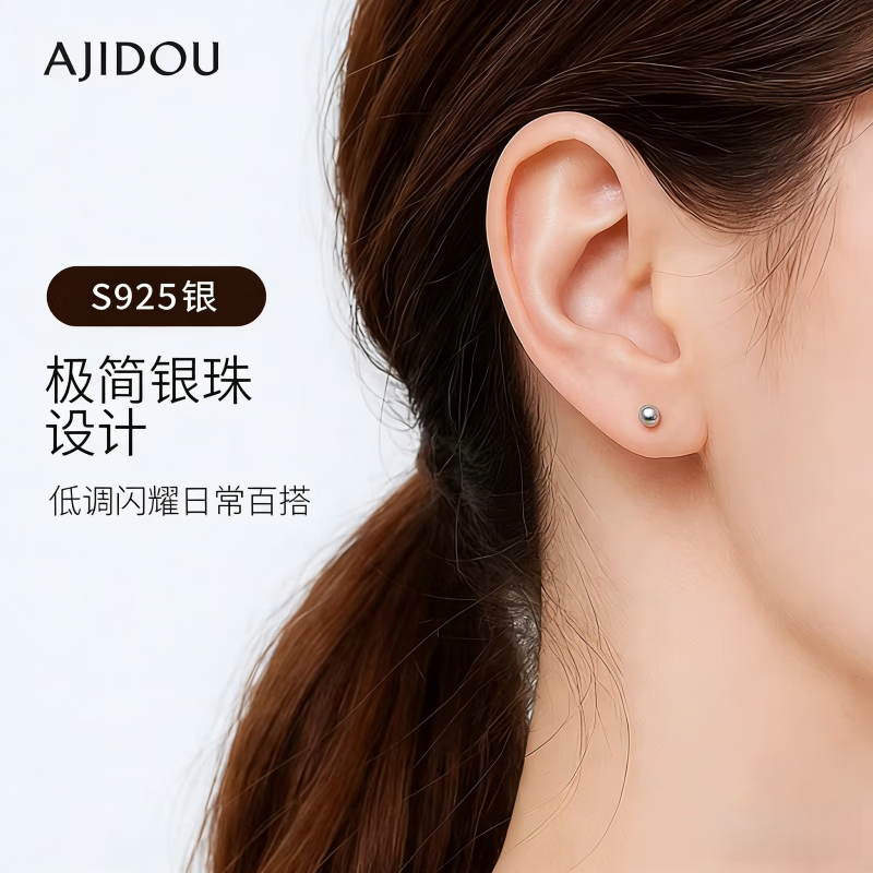 阿吉豆耳钉S925银养耳洞防堵耳针耳棒睡觉免摘耳骨耳饰品 银色