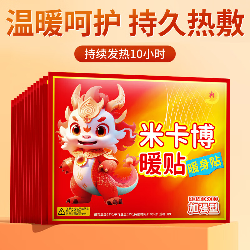 米卡博暖宝宝贴暖身贴暖腰腹关节自发热大姨妈保宫暖女生理经期防寒 70片【升级加强型 发热更持久】