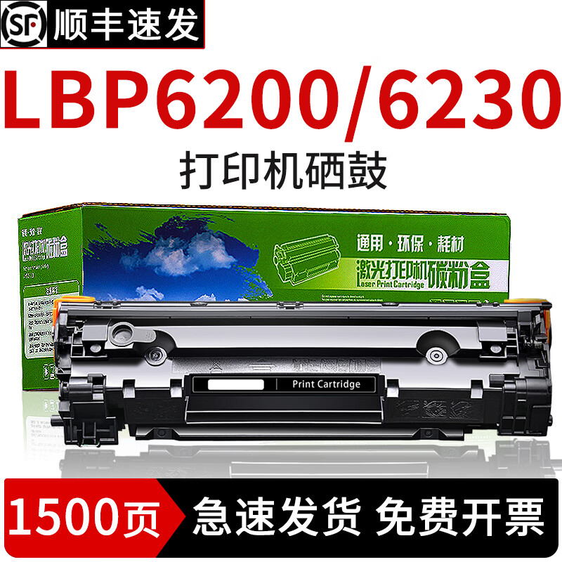 绘盈兼容佳能lbp6200d硒鼓佳能lbp6230dw打印机硒鼓lbp6200d墨盒易加