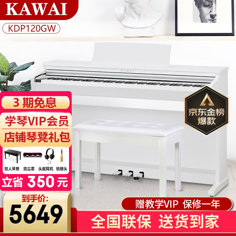 卡瓦依（KAWAI）电钢琴 重锤88键逐键采音 卡哇伊电子数码钢琴 KDP系列专业成人儿童钢琴 KDP120GW经典白木纹色全套+琴凳礼包