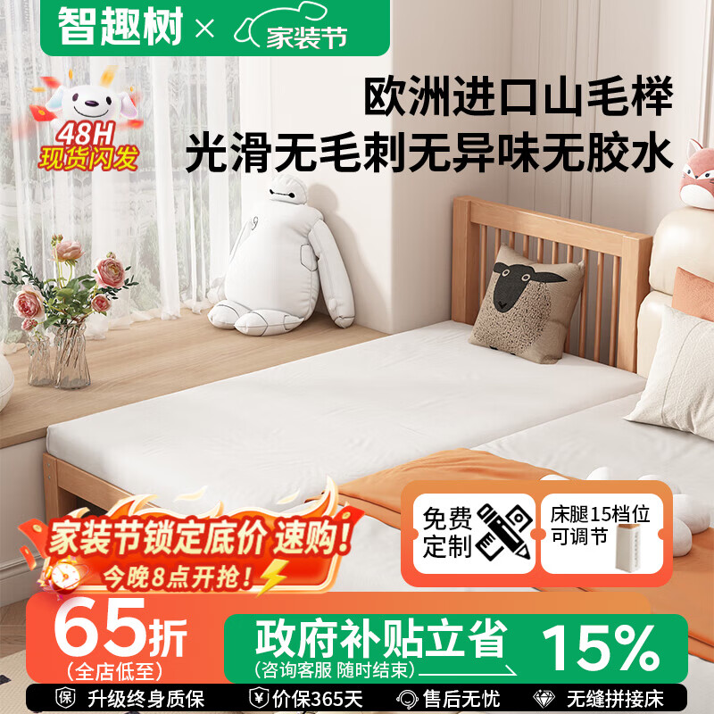 智趣树榉木拼接床婴儿床实木儿童床加宽床边小床平接大床大人可睡可定制 【全榉木】单床头款+6cm可拆洗椰棕床垫 150*60cm