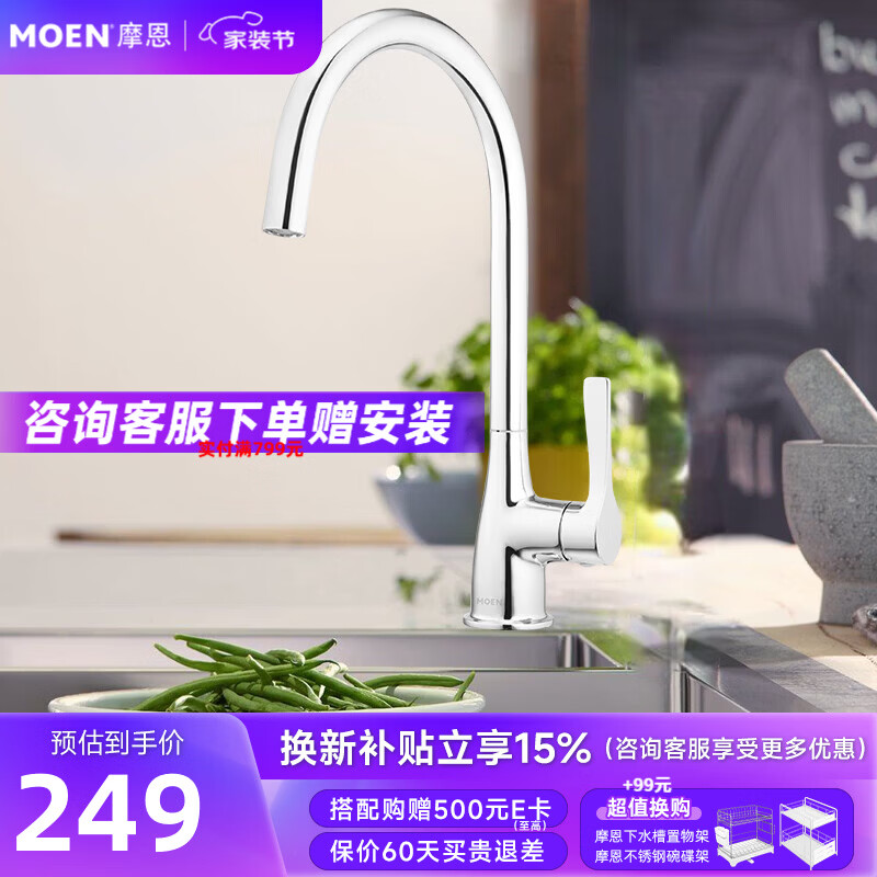 摩恩水龙头 厨房抽拉水龙头冷热水家用高抛净铅洗菜盆水槽水龙头 高抛单冷龙头60502