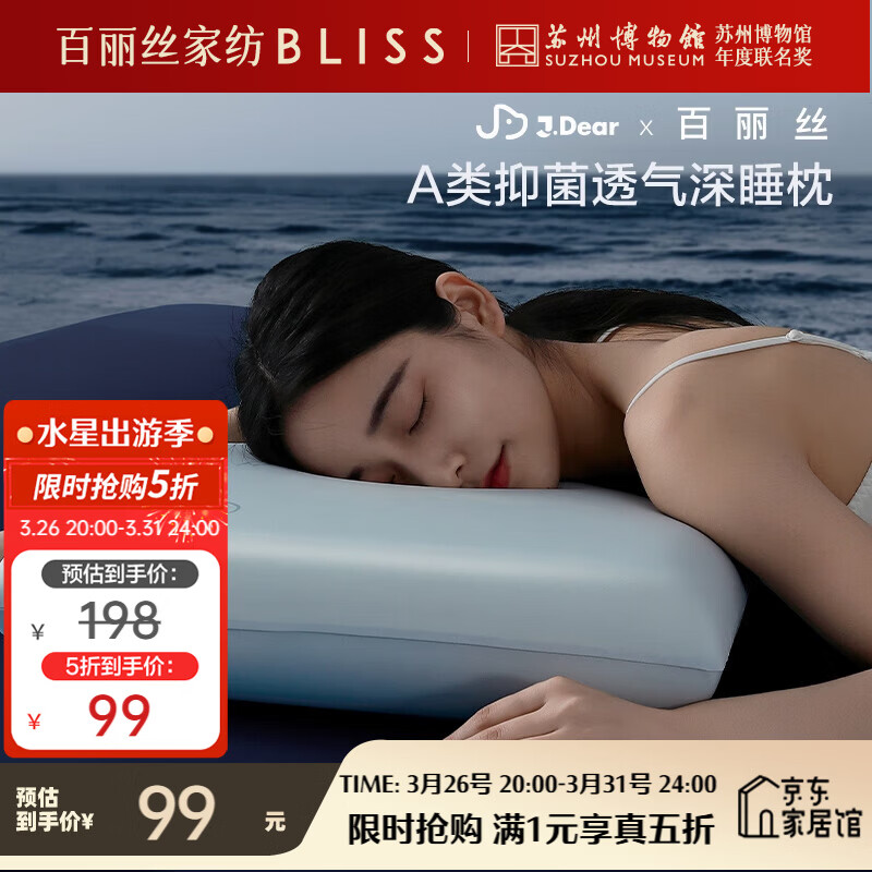 水星家纺百丽丝×JDear京东联名 松池深睡枕头记忆枕颈枕记忆棉枕慢回弹枕