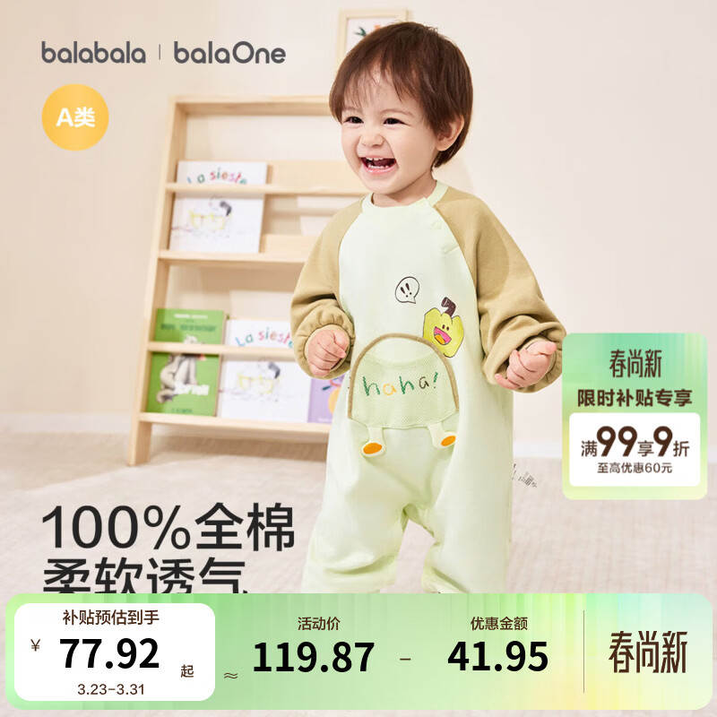 巴拉巴拉【balaOne】巴拉巴拉童装宝宝连体衣新款春装时髦洋气可爱萌 黄咖色调00335 80cm