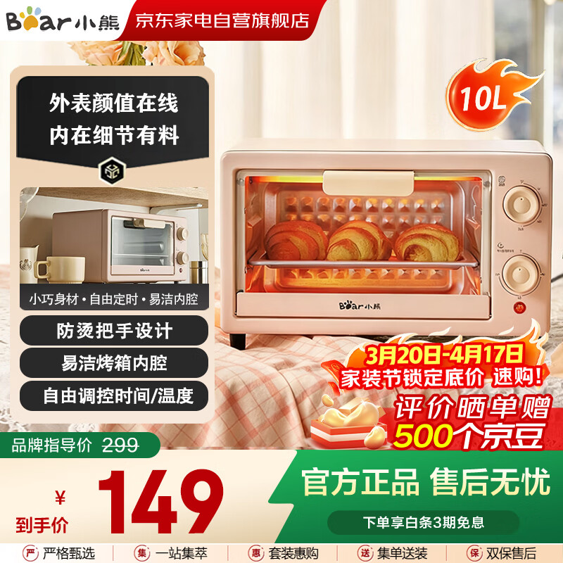 小熊迷你电烤箱10L家用不占地小型定时控温烤箱烘焙炸烤多功能小巧台式电烤炉1-2人用DKX-F10M6