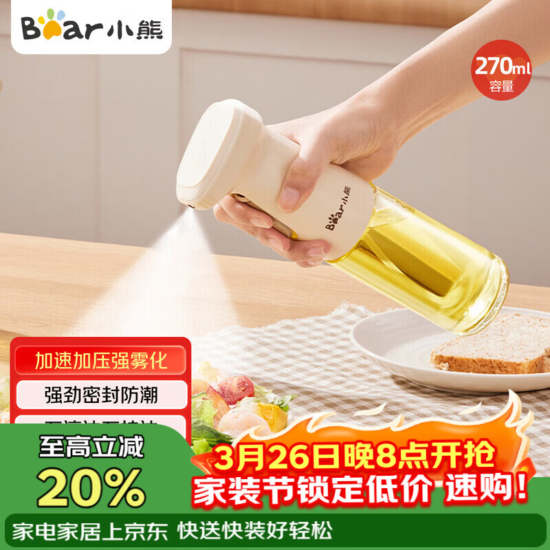 小熊（Bear）定量喷油壶 玻璃油壶罐食用油喷雾调料瓶油喷壶 CX-JW030