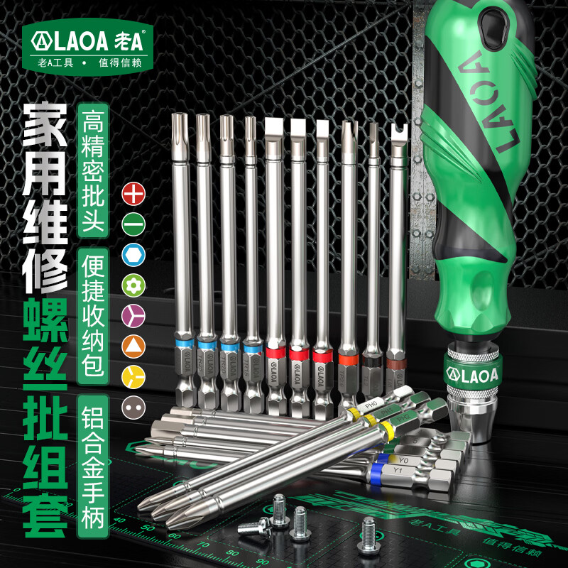 LAOA家用维修螺丝批组套直插式快脱螺丝刀拆机套装多功能直柄批头组 直插式快脱螺丝批注塑手柄（5mm）LA615033-hd