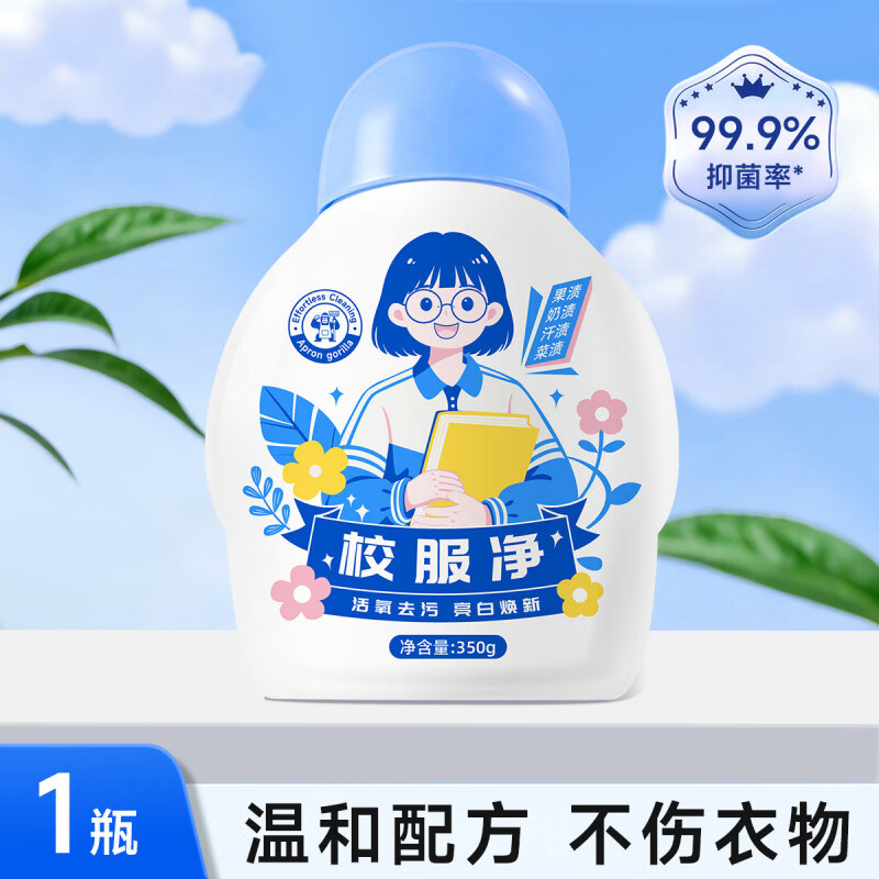 京噶校服净爆炸盐彩漂剂衣物通用泡泡粉家用活氧洗衣去污渍强去黄增白 1ml 1瓶 【活氧去污】校服净