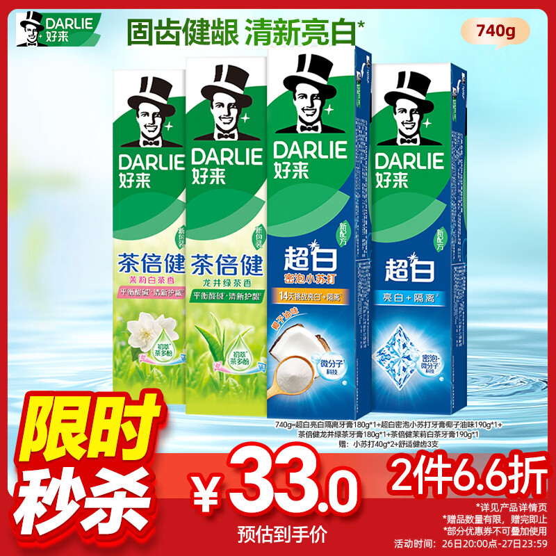 好来(原黑人)超白小苏打茶倍健清新口气洁齿亮齿焕白牙膏 4支740g