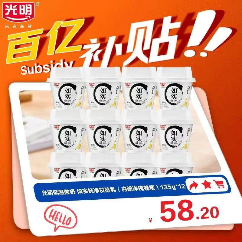 光明低温酸奶 如实纯净发酵乳（内赠洋槐蜂蜜）135g*12 0蔗糖零添加