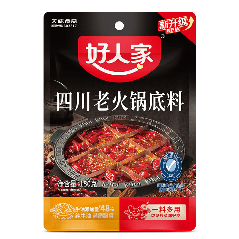 好人家四川老火锅底料150g 可煮火锅冒菜麻辣烫串串调料