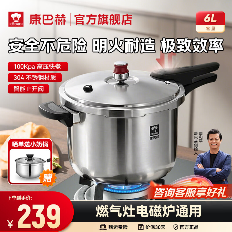 康巴赫（KOBACH） 高压锅304不锈钢家用防爆高压锅燃气灶电磁炉通用大容量压力锅 【爆款主推】90%消费者选择6L 22cm