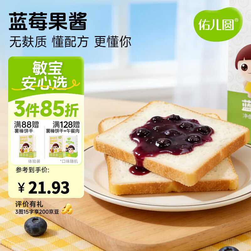 佑儿圆大颗粒果酱草莓蓝莓果酱90g早餐伴侣家用早餐烘焙涂抹面包吐司 蓝莓果酱