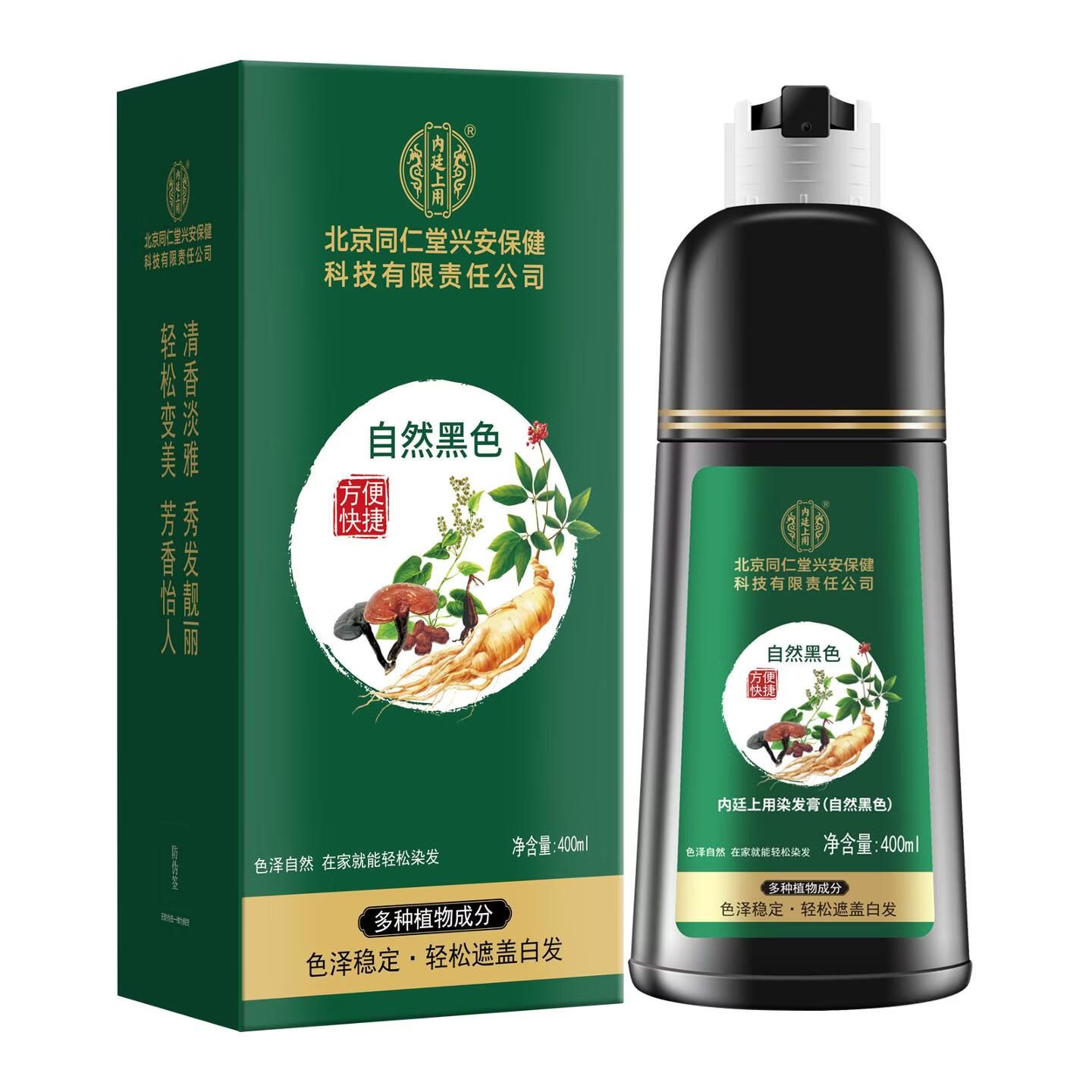 内廷上用北京同仁堂染发膏纯天然植物无刺激不沾头皮孕妇可用一梳黑盖白发 黑茶色 400ml