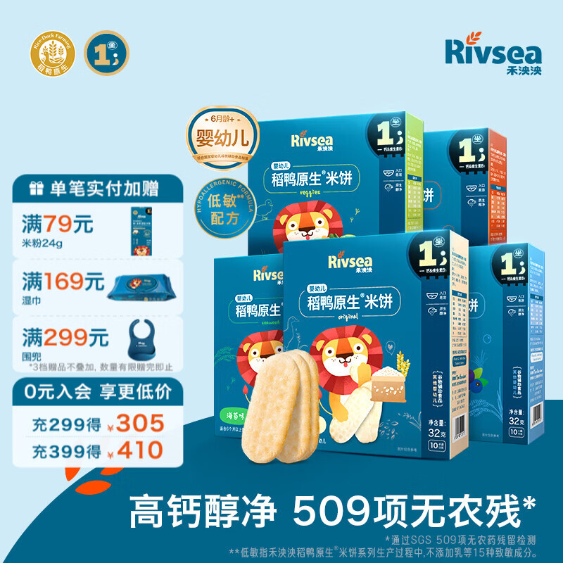 禾泱泱婴幼儿米饼 宝宝儿童零食6个月以上无添加食用盐白砂糖 稻鸭原生米饼5盒（盒装口味各1）