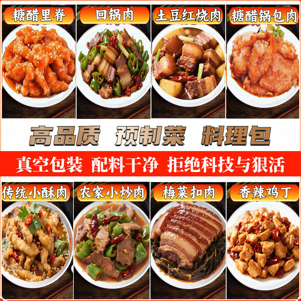 思蜀浓预制菜料理包半成品熟加热即食家庭宴小炒高端商大全饭店用自己吃 规格订购定金(请联系客服)