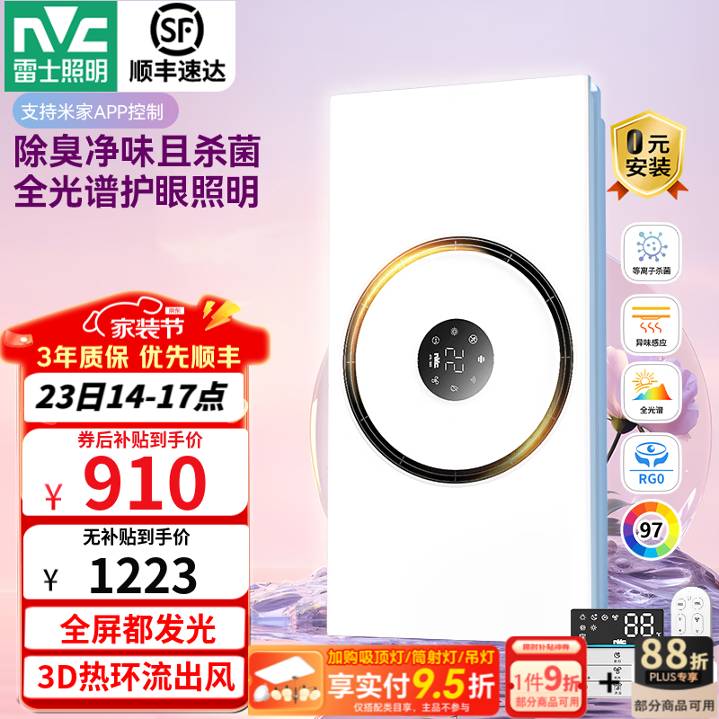 雷士（NVC）自由暖浴霸暖风照明排气一体双电机大功率风暖式热环流智能浴霸 Y415【旗舰款】祛味除菌+全光谱护眼