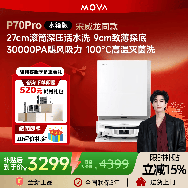 MOVA P70 Pro ɨ�ػ����� ˮ��� 3299.06Ԫ