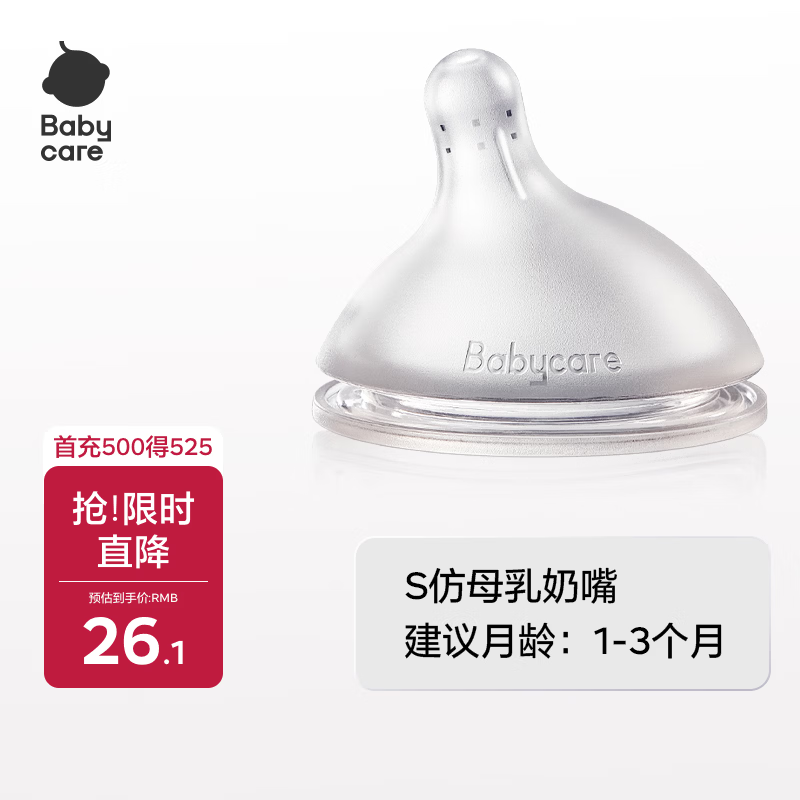 babycare婴儿奶嘴3.0pro通用配件 S奶嘴1-3月 硅胶奶嘴