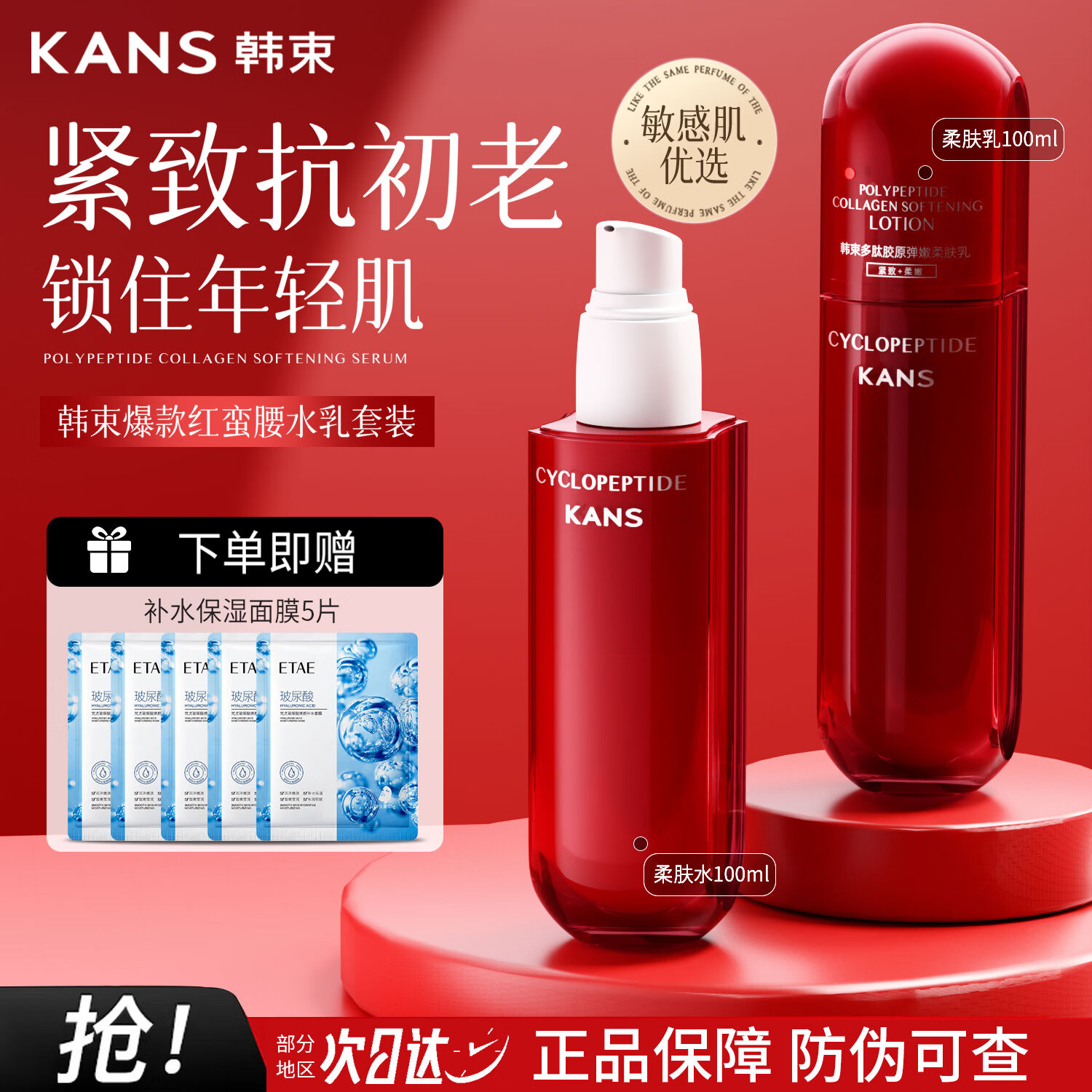 韩束（KanS）红蛮腰水乳抗皱紧致抗老护肤品套装女补水保湿淡化细纹女神节礼物 【基础套装】水100ml+乳100ml 官方旗舰店正品