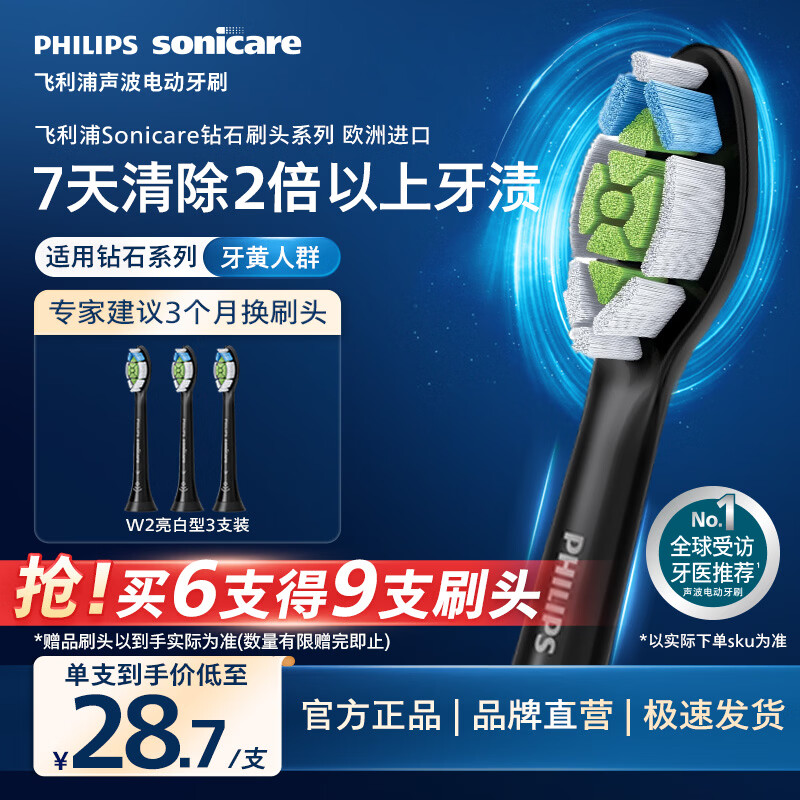 飞利浦（PHILIPS）电动牙刷头官方原装适配钻石3/7/9系列刷柄清洁护龈亮白  欧洲进口 3支装HX6063/96 黑