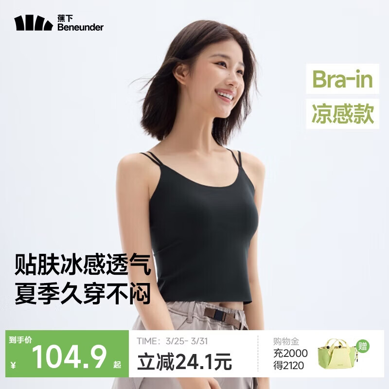 蕉下吊带背心女士带胸垫打底内搭可外穿轻薄无痕 25新款