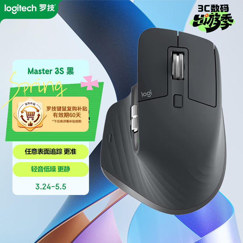 罗技（Logitech）大师系列 MX Master 3S 无线蓝牙鼠标 人体工学 办公 静音鼠标 高端 石墨黑 带无线接收器