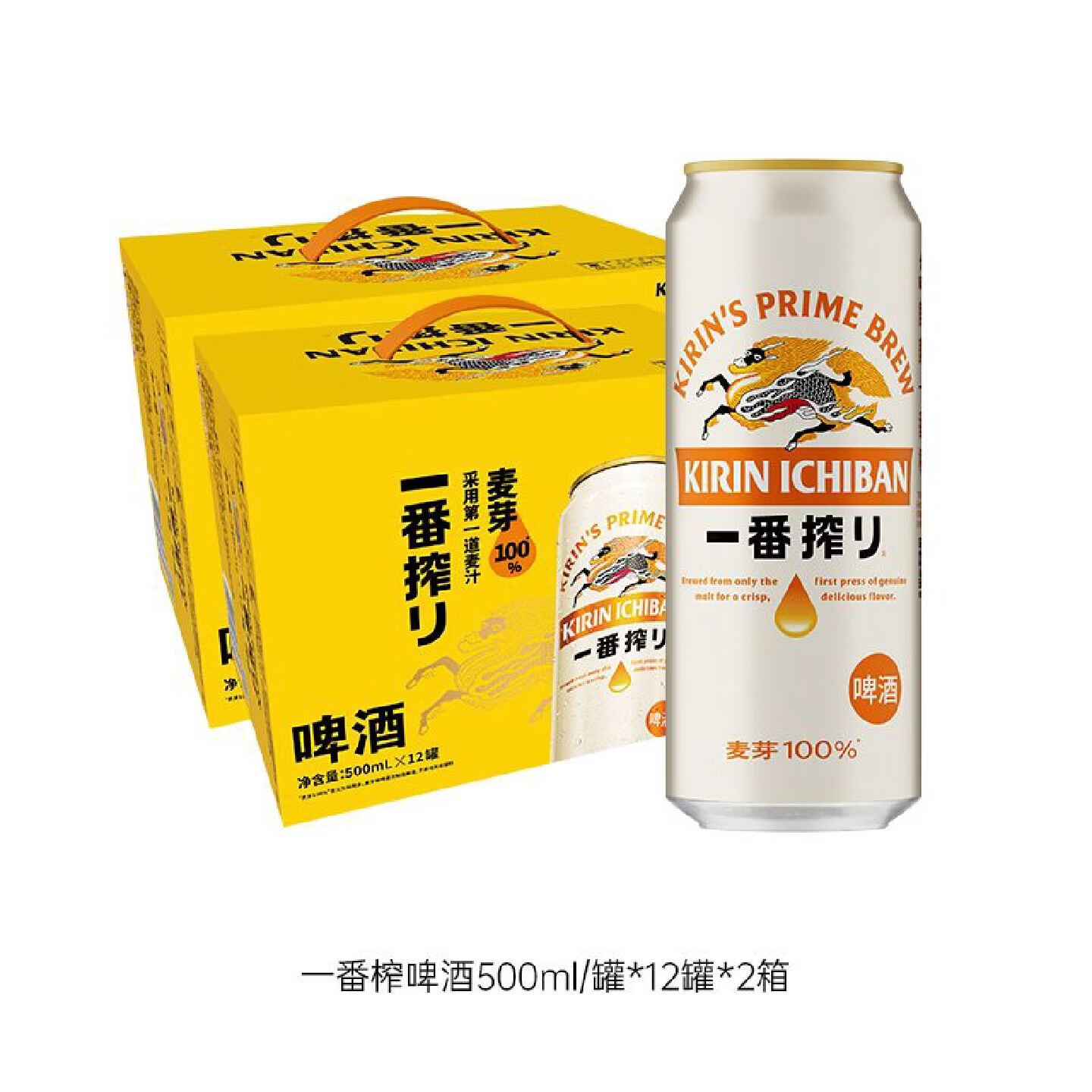 Kirin48小时发货麒麟一番榨啤酒500ml*12罐箱原装中浓度清爽小麦麦芽啤 一番榨500ml*12罐*1箱