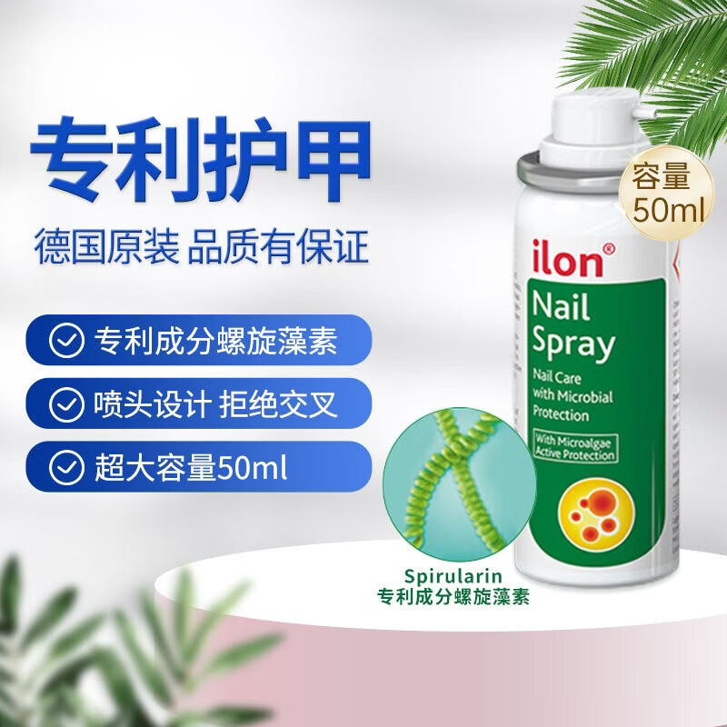 宜珑(ilon)宜珑德国进口指甲喷雾甲板甲空脆净软甲液油护理专利护甲50ml 50ml 1瓶 指甲喷雾+指甲锉*1