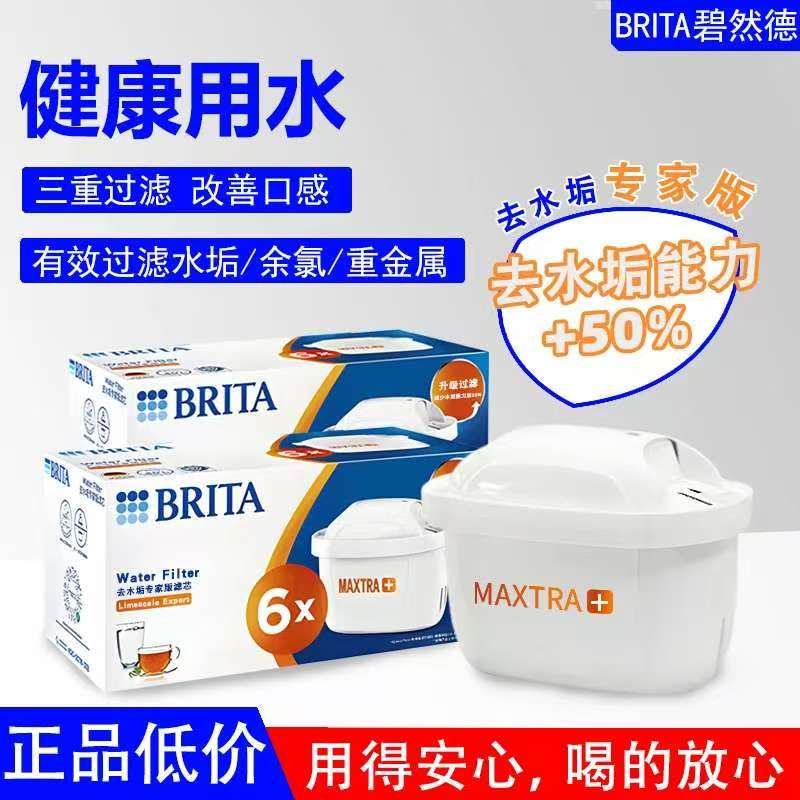 碧然德德国BRITA滤水壶滤芯净水壶滤芯MAXTRA+PRO原装正品滤芯 标准版一盒6枚