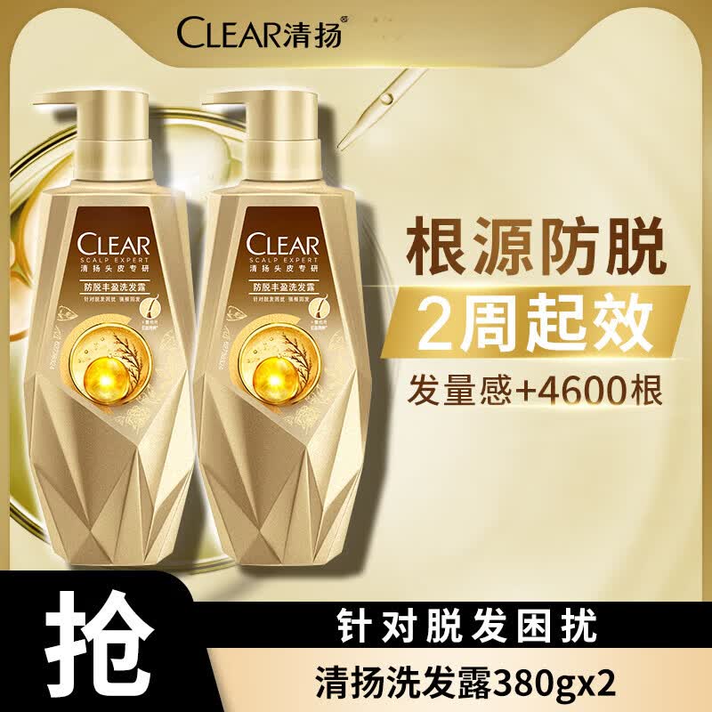 清扬生姜防脱发洗发水固发精华液洗发露组合防脱特证官方正品 【防脱特证】防脱丰盈洗发露380g*2