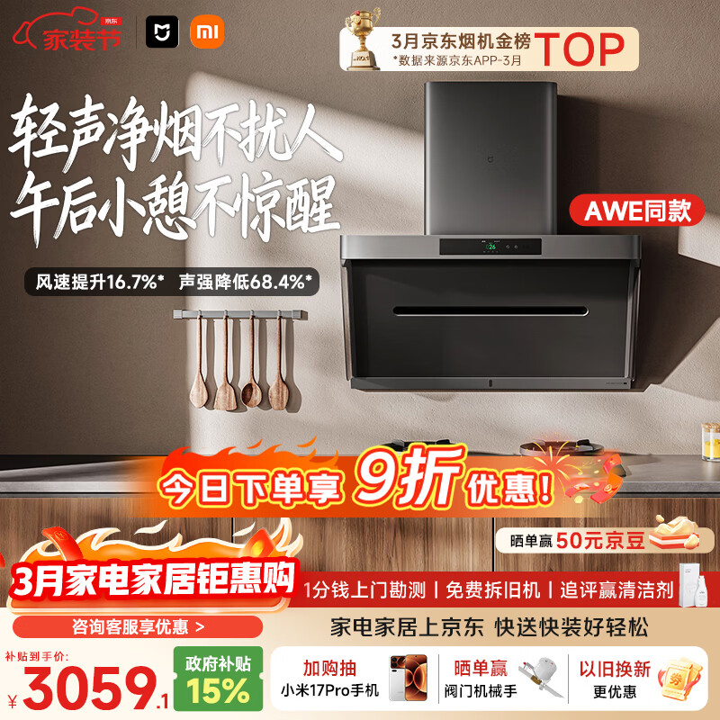 米家小米抽吸油烟机【净烟机P1升级款P1 Pro】以旧换新上门安装家用大吸力可配燃气灶AWE同款 MJ04C