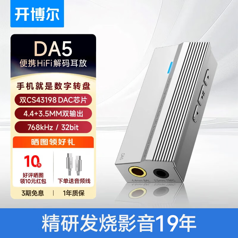 开博尔DA5解码耳放便携小尾巴一体机手机电脑放大器平衡4.4+3.5mm 手机电脑耳机hifi解码耳放线 银色